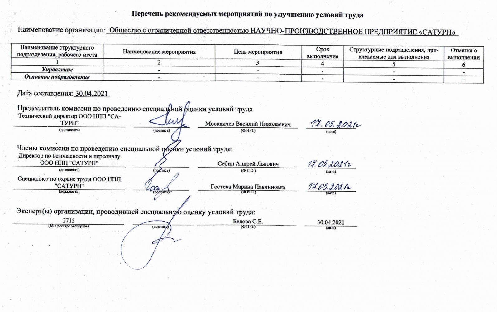 О компании - ООО НПП«САТУРН»